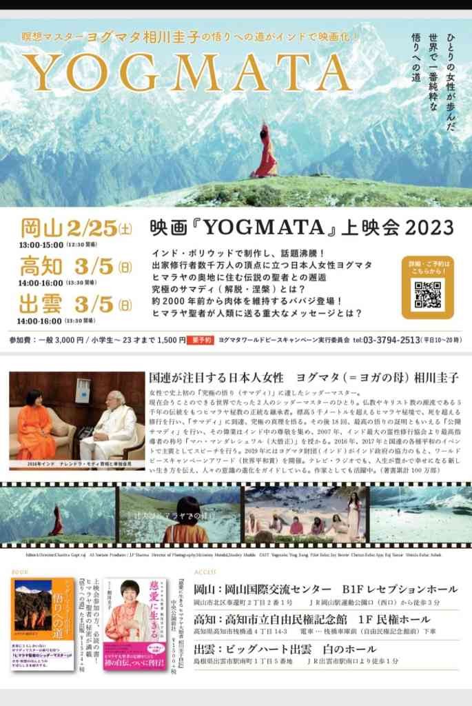 島根県出雲市のイベント「【要予約】映画『YOGMATA』上映会」のチラシチラシ