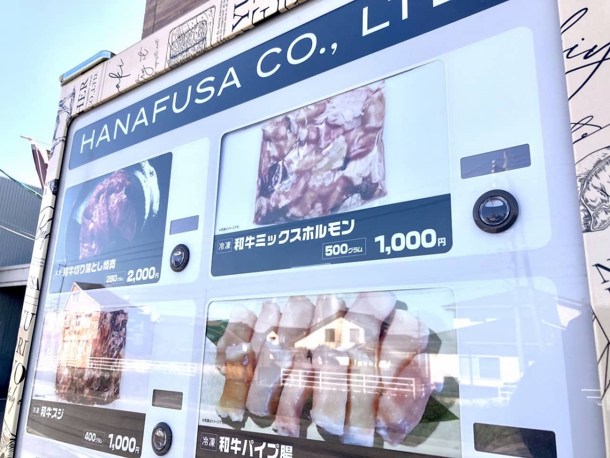 鳥取県米子市にある『花房精肉店』の肉自販機