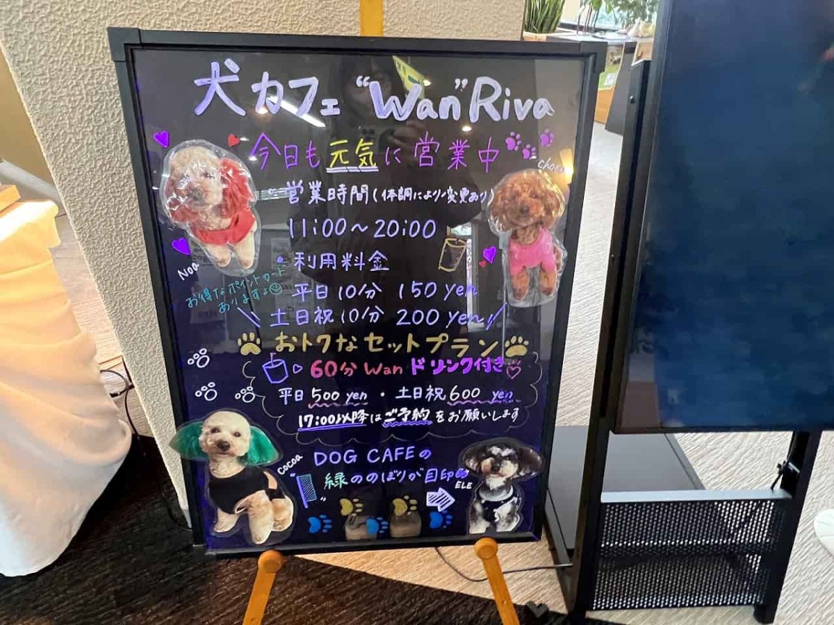 島根県松江市の『玉造国際ホテル』内にあるドッグカフェ「Wan Riva」のウェルカムボード