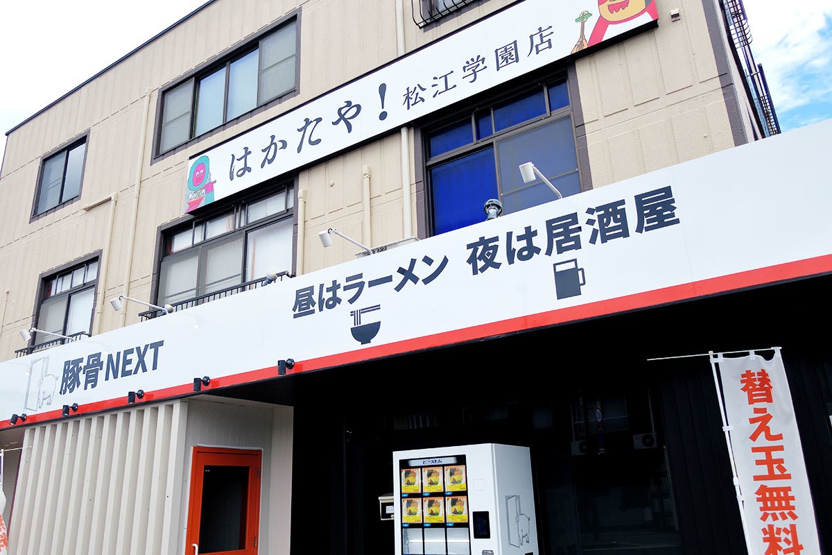 島根県松江市学園のラーメン店『豚骨NEXT』の外観