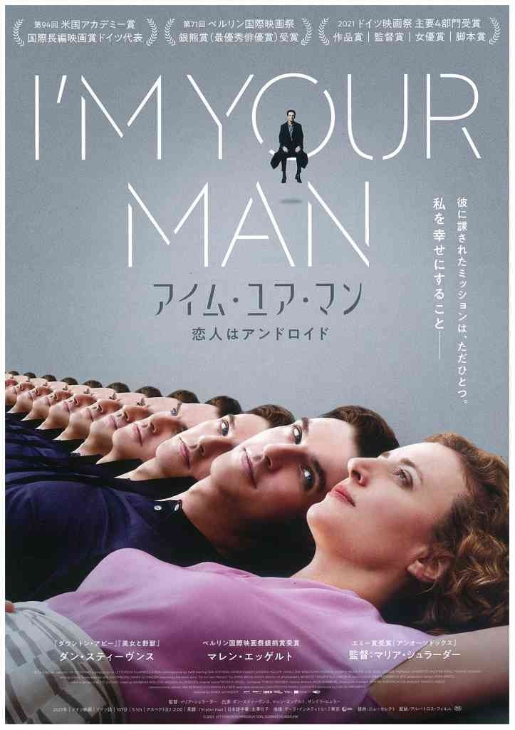 鳥取県米子市のイベント「米子シネマクラブ第148回例会「アイム・ユア・マン　恋人はアンドロイド」」のチラシ