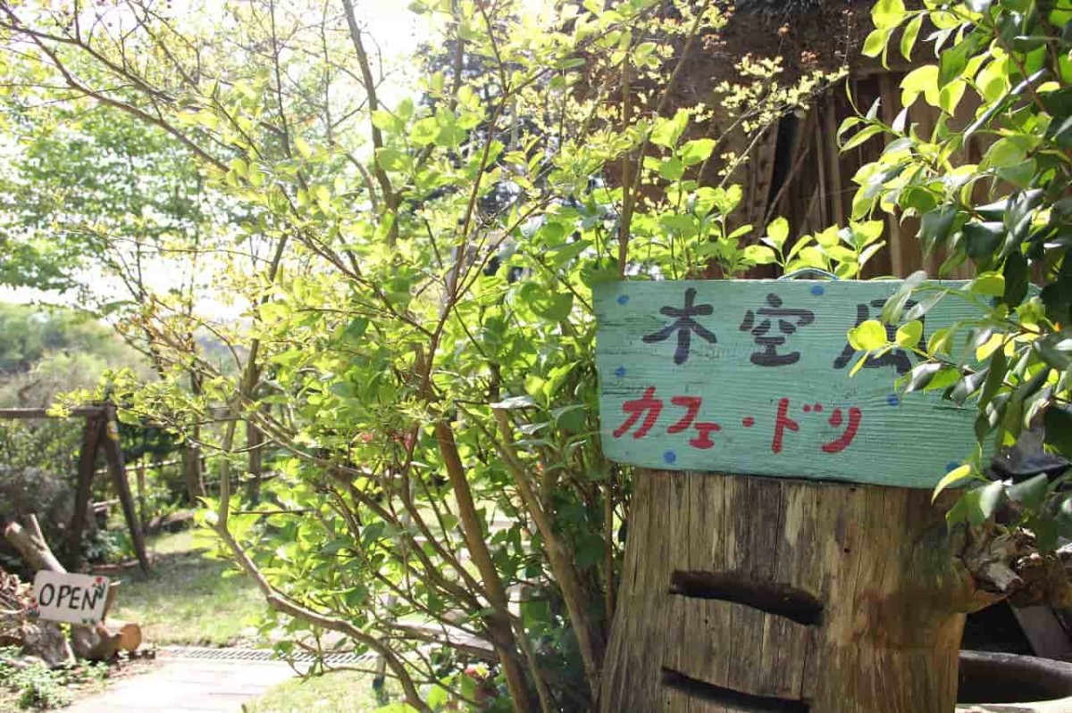 島根県松江市にある『ギャラリー木空風＆カフェドリ』の看板