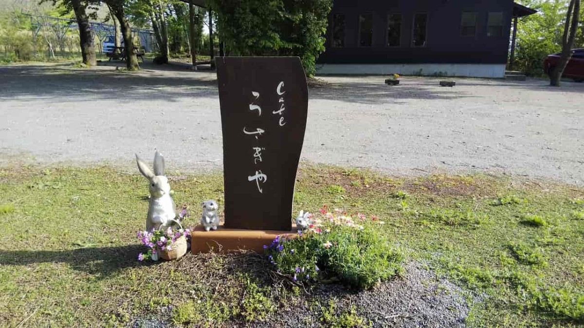 鳥取県伯耆町にある『cafeうさぎや』の看板