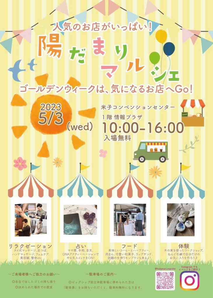 鳥取県米子市のイベント「陽だまりマルシェ」のチラシ