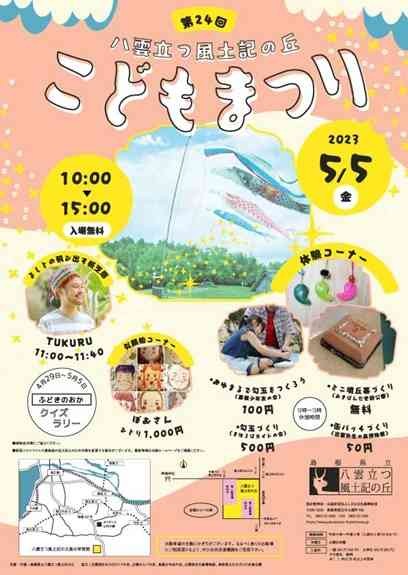 島根県松江市のイベント「こどもまつり」のチラシ