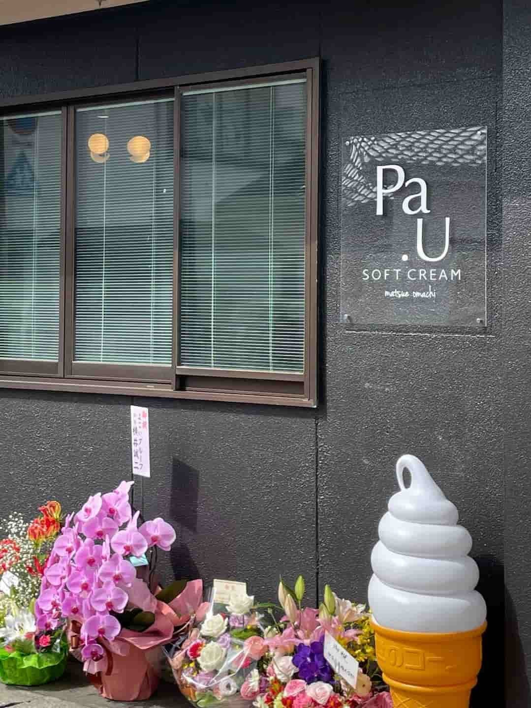 島根県松江市にオープンしたソフトクリーム屋『パウ』の外観