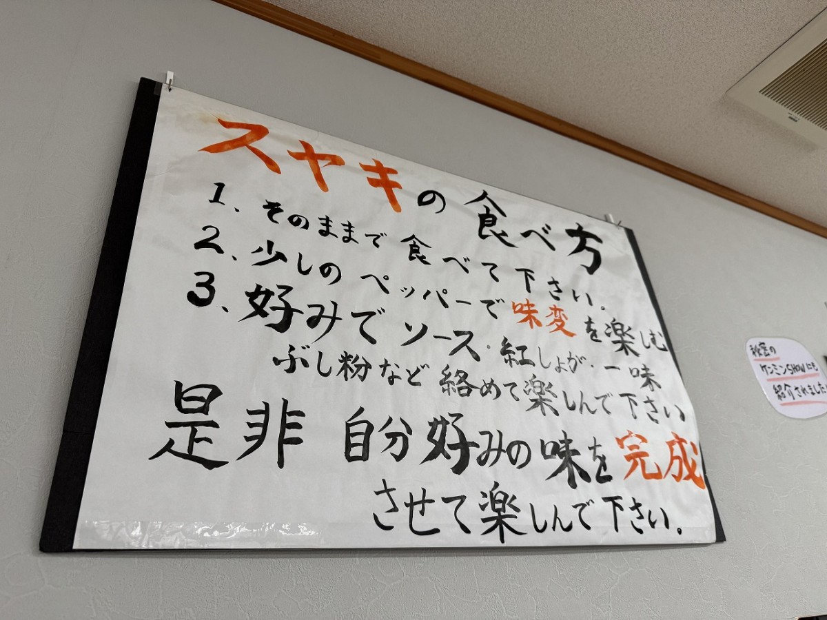 出雲市中野にある焼きそば専門店『スヤキ屋ふくちゃん』の「スヤキ」の食べ方