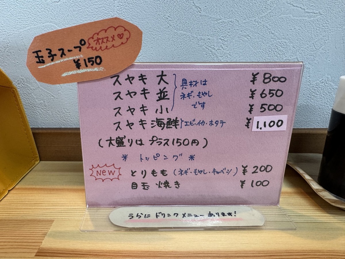 出雲市中野にある焼きそば専門店『スヤキ屋ふくちゃん』のメニュー表