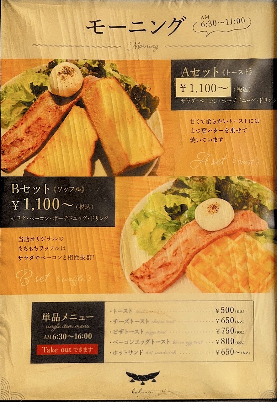 出雲大社の参道にあるカフェ『Koharu(こはる)』のメニュー表