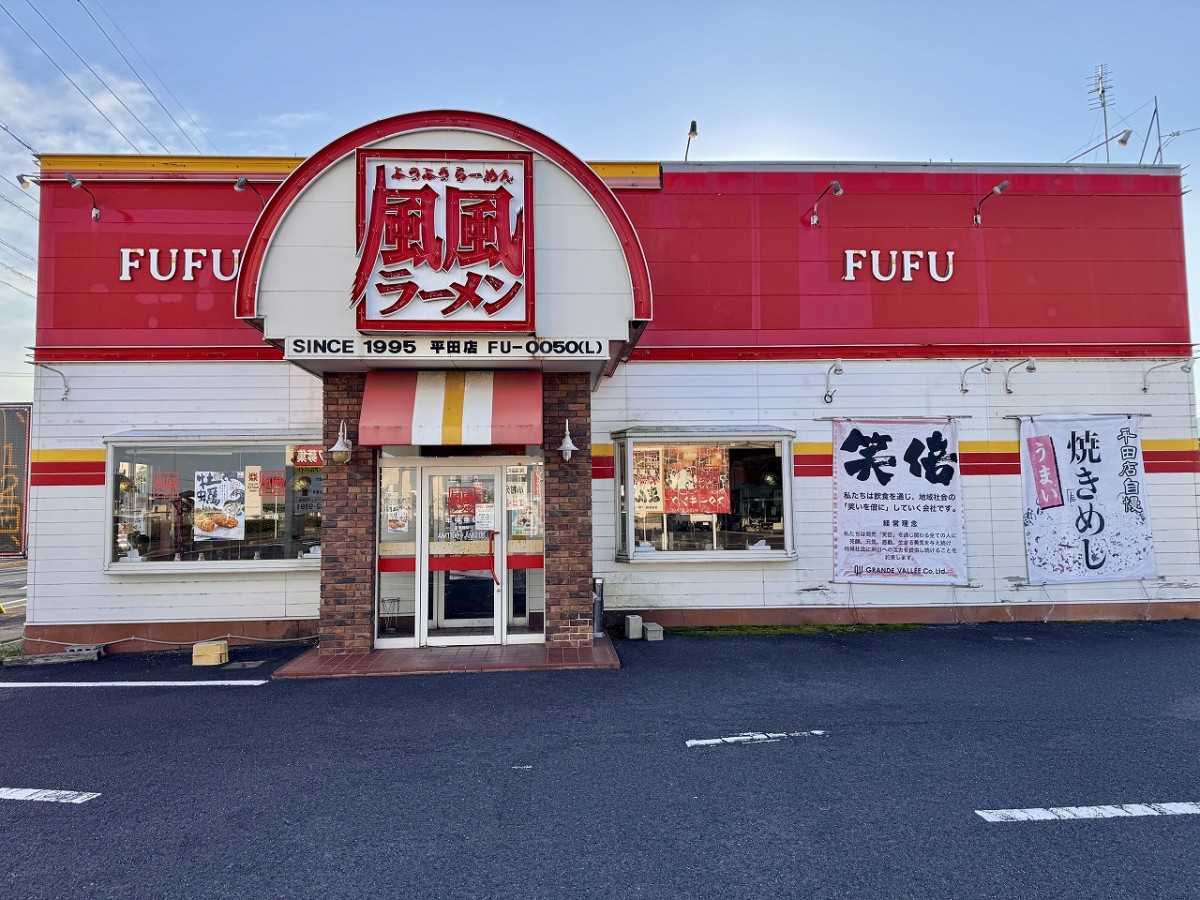 島根県出雲市のラーメン店『風風ラーメン平田店』の外観