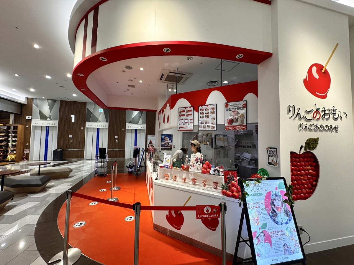 島根県出雲市にあるりんご飴専門店『りんごのおもい』の外観