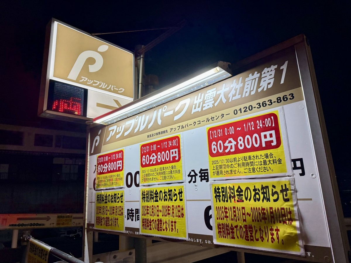 2026年元日の出雲大社周辺の様子