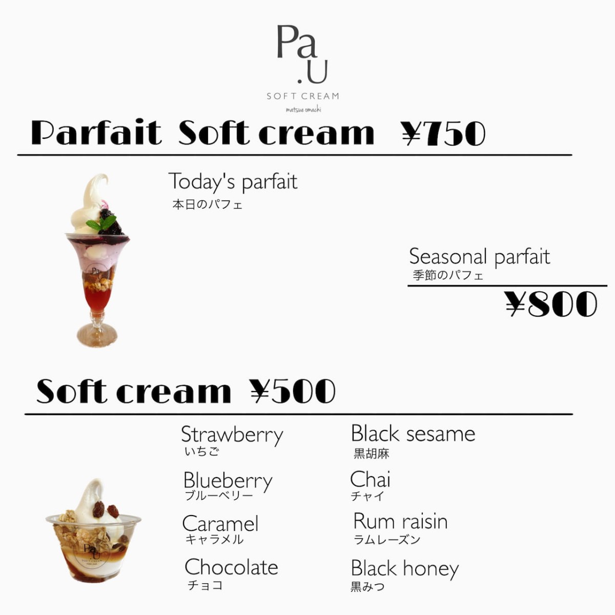 島根県松江市にオープンしたソフトクリーム屋『パウ』のメニュー表