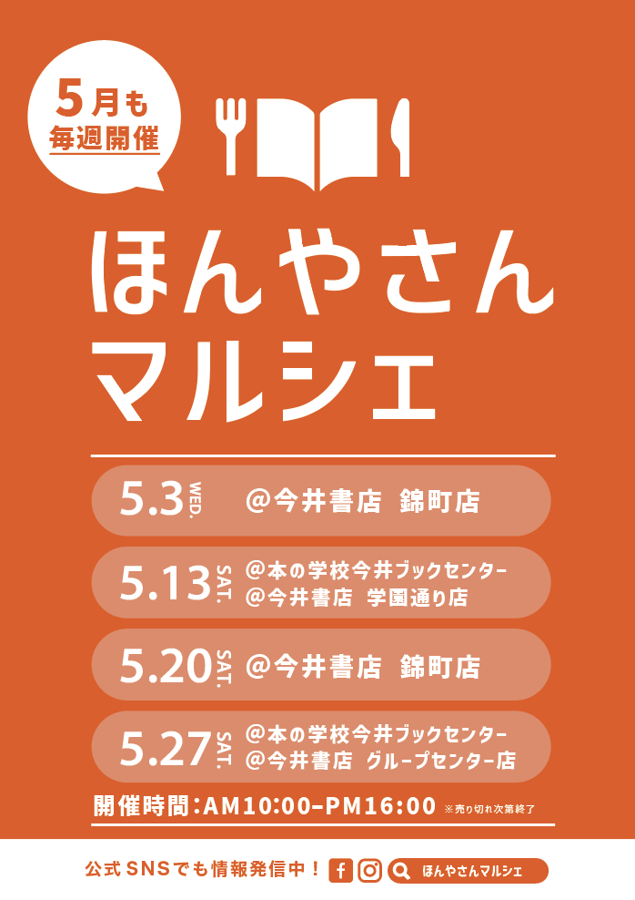 鳥取県米子市のイベント「ほんやさんマルシェ」のチラシ
