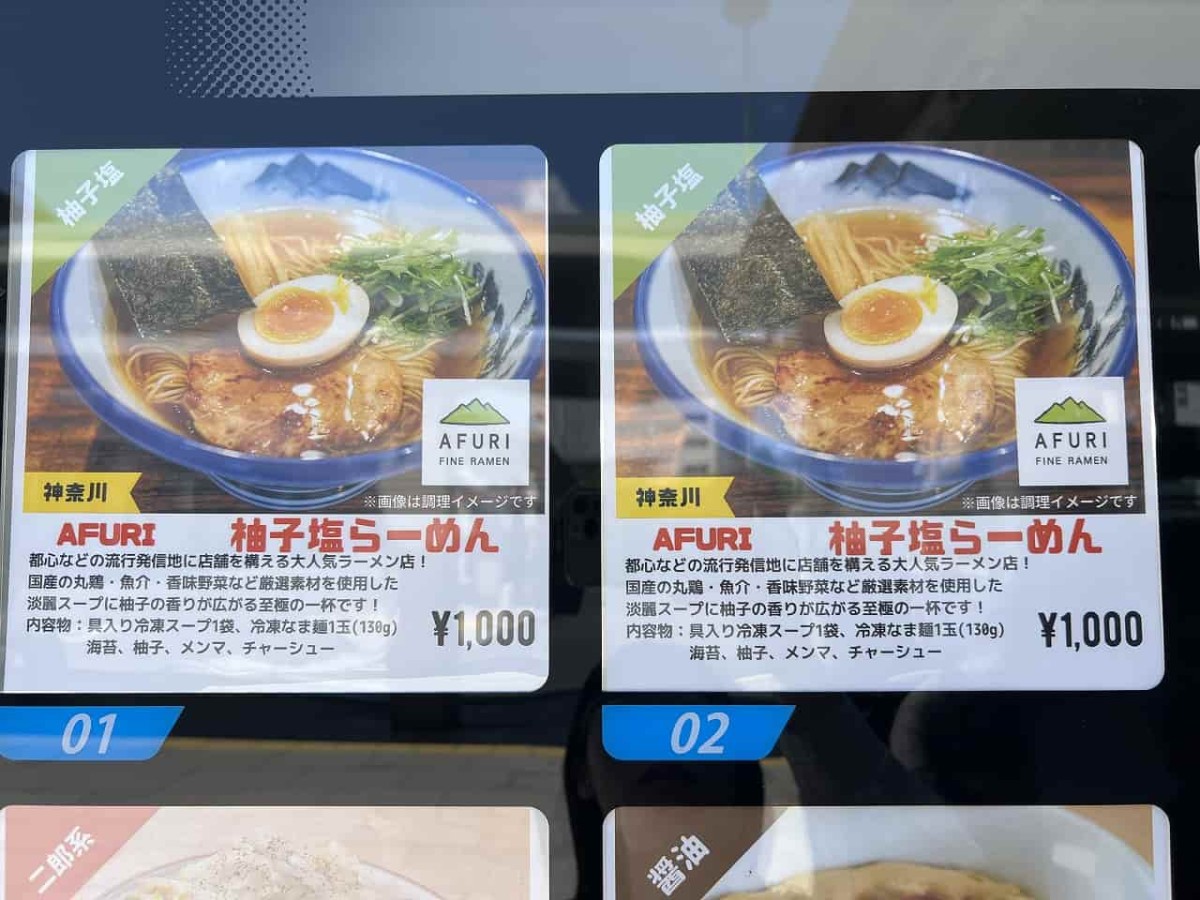 島根県松江市の『松江テルサ』前に登場した冷凍ラーメンの自販機「ヌードルツアーズ」の様子