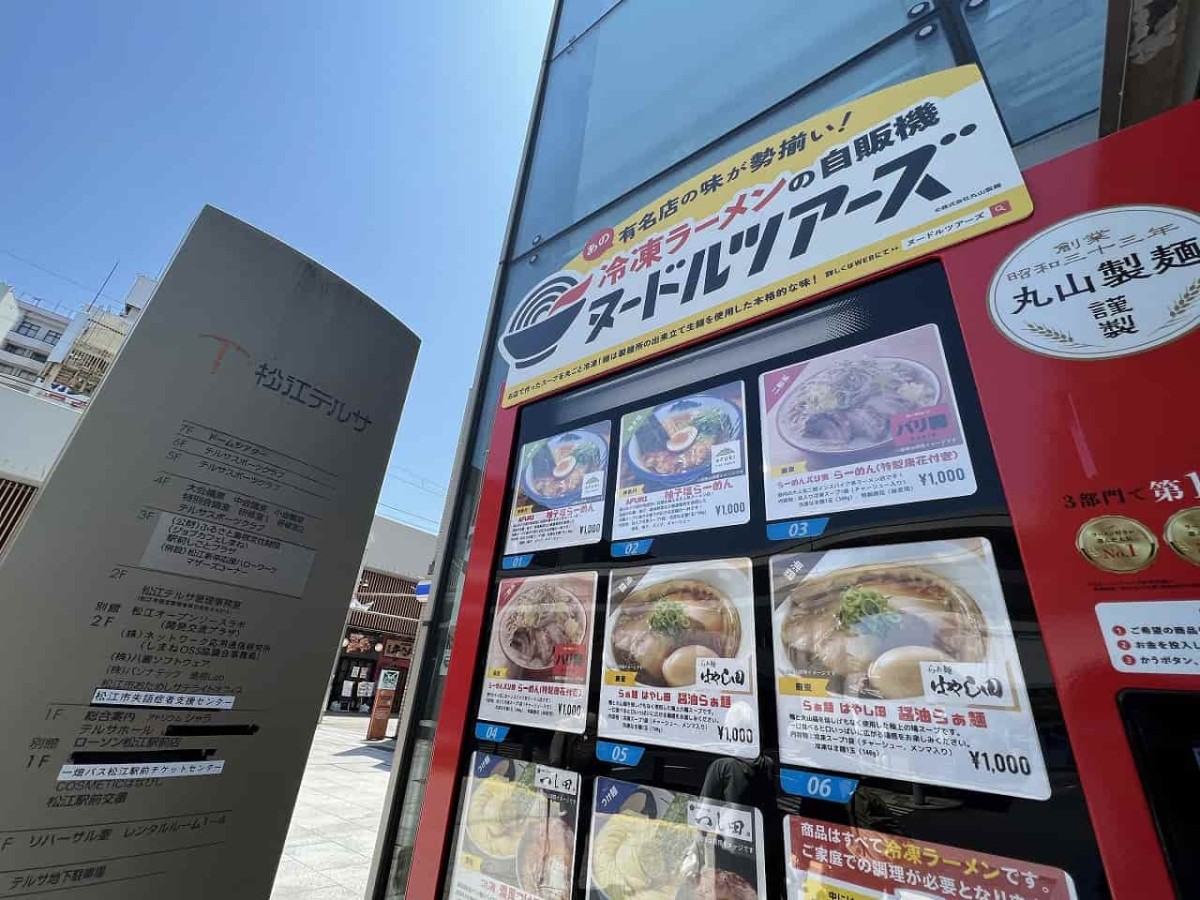 島根県松江市の『松江テルサ』前に登場した冷凍ラーメンの自販機「ヌードルツアーズ」の様子