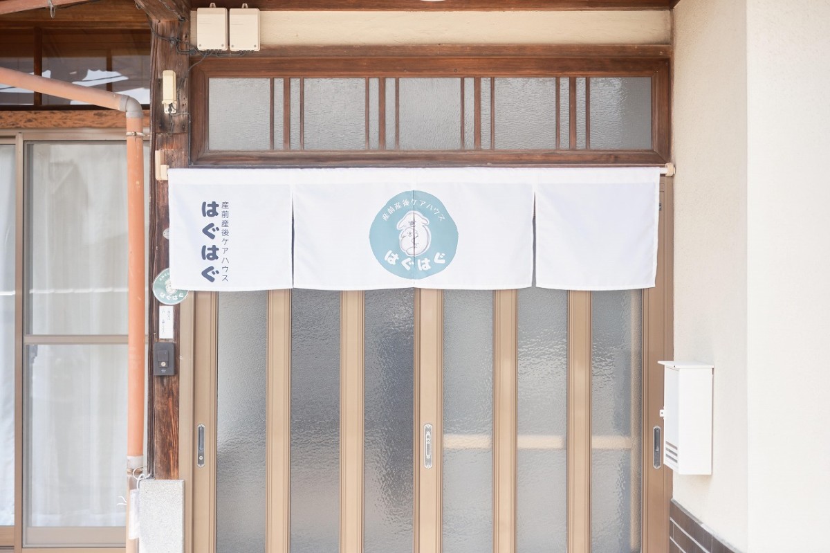 鳥取県米子市にオープンした『産後ケアハウスはぐはぐ』の入り口の様子