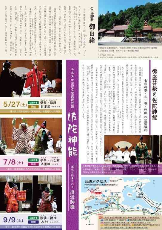 島根県松江市のイベント「【要予約】令和５年特別公開　佐陀神能」のチラシ