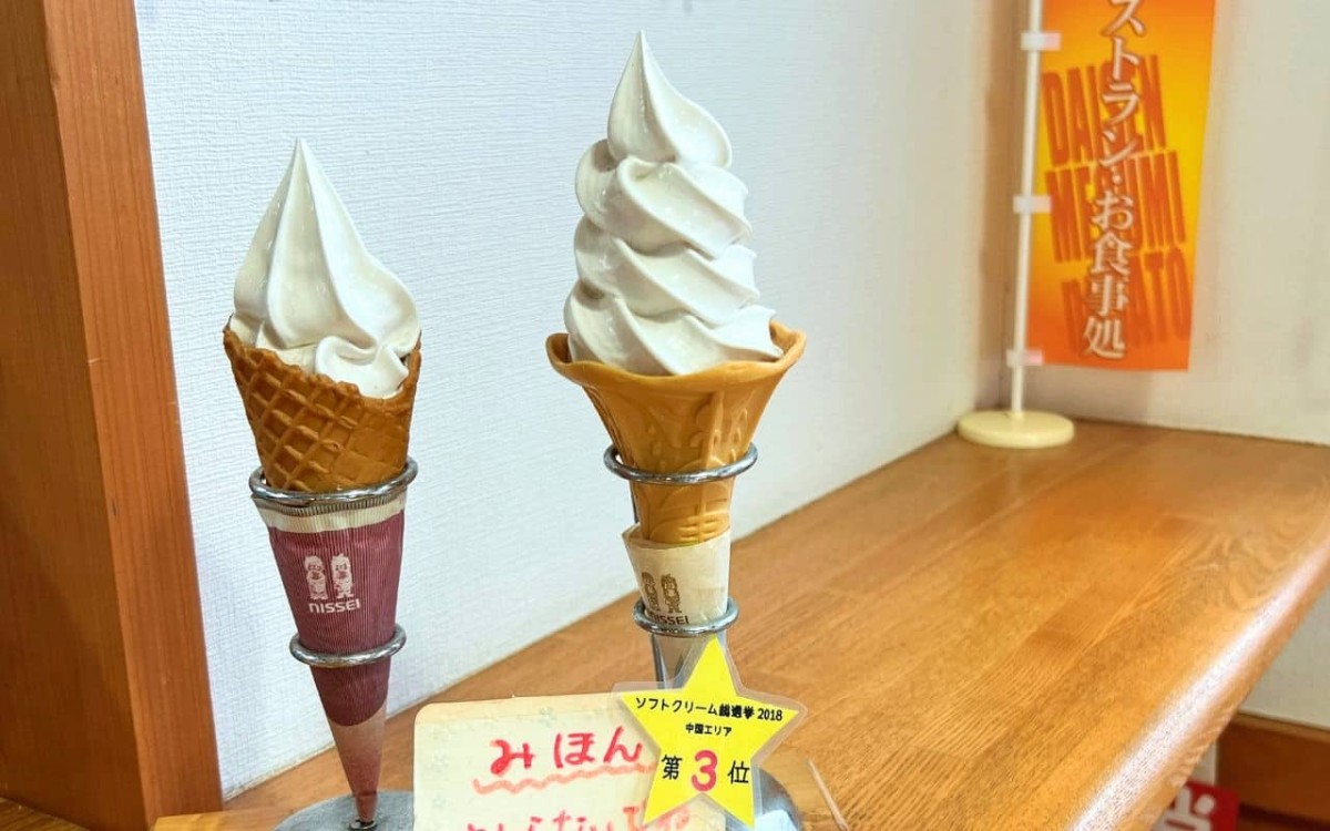 鳥取県西伯郡大山町にある『道の駅 大山恵みの里』の紅茶ソフトクリーム大と小の見本