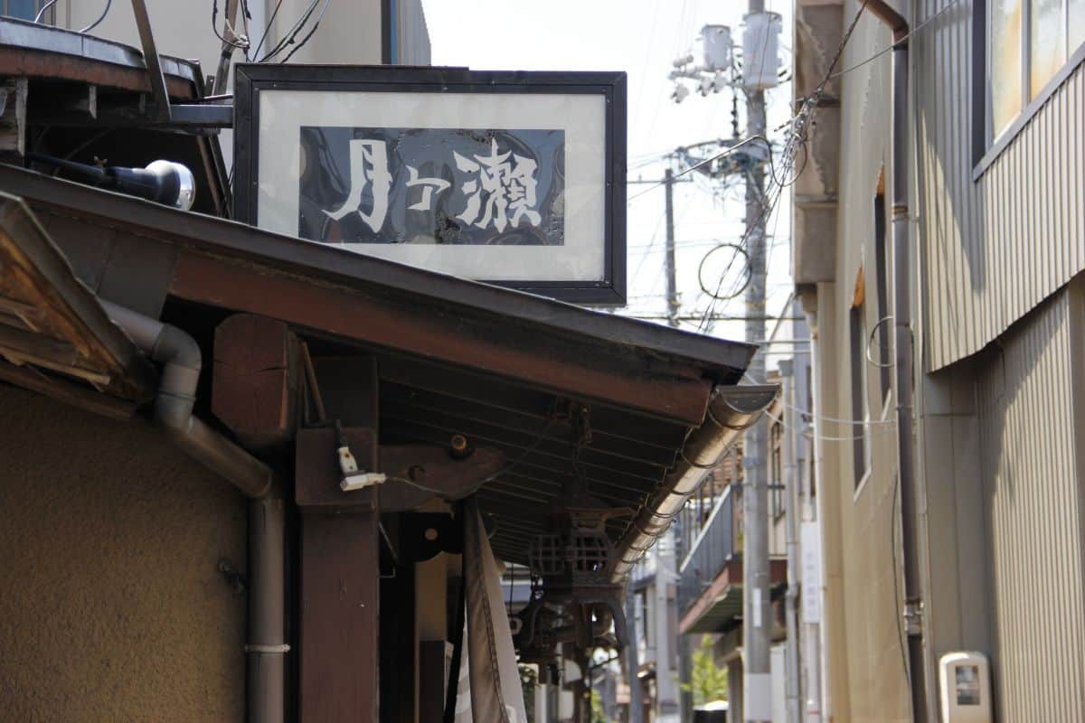 鳥取県倉吉市の観光地・白壁土蔵群でみつけたレトロな飲食店の看板