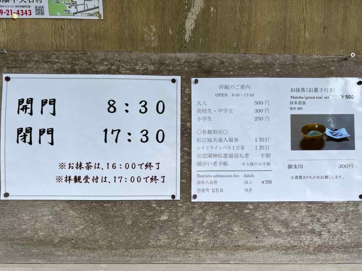 島根県松江市にある『月照寺』のアジサイの様子