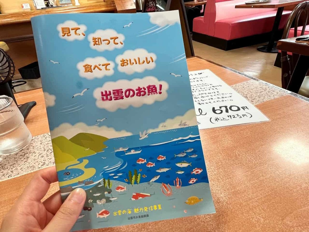 島根県出雲市の『ばんちょう荻杼店』で読める魚の本