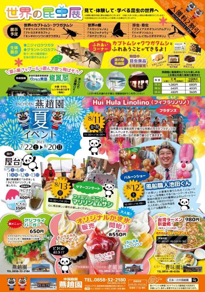 鳥取県東伯郡湯梨浜町のイベント「世界の昆虫展」のチラシ