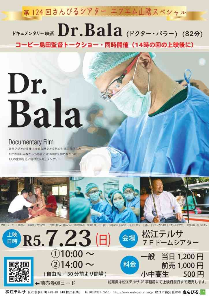 島根県松江市のイベント「第125回さんびるシアターFM山陰スペシャル「Dr.Bala」」のチラシ