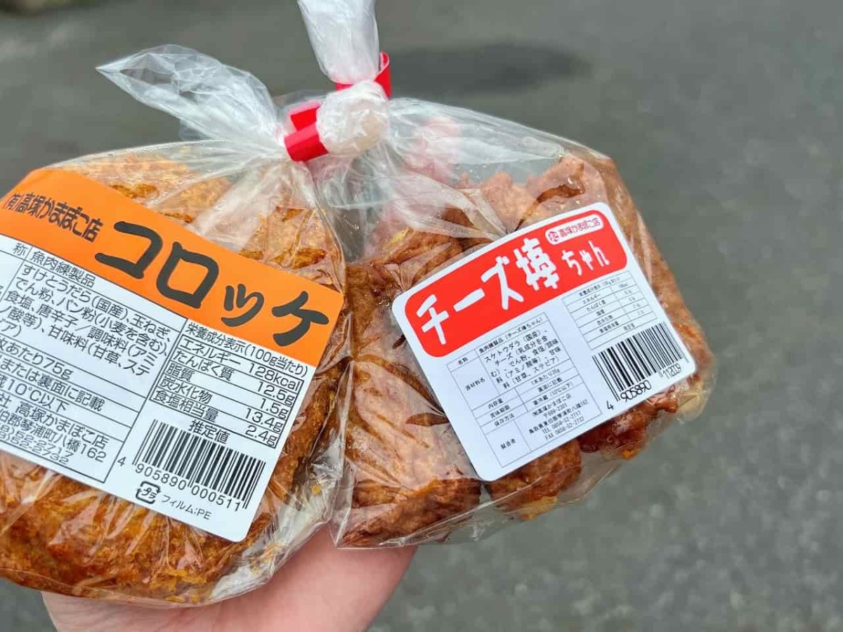 鳥取県琴浦町の老舗かまぼこ店『高塚かまぼこ店』の人気商品コロッケ