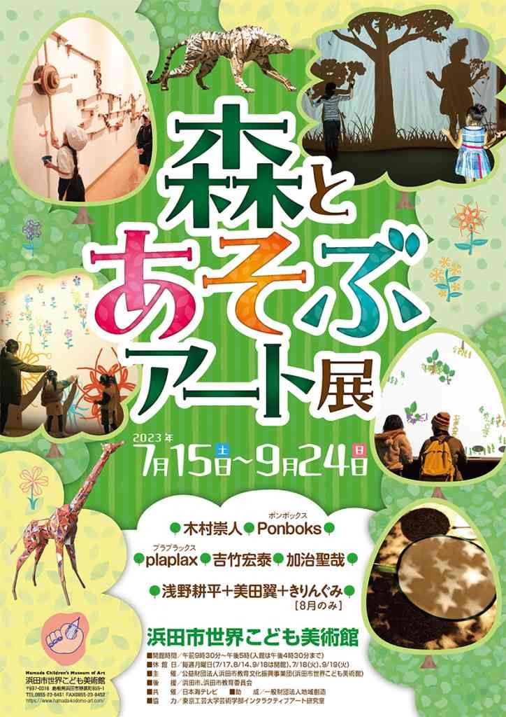 島根県浜田市のイベント「森とあそぶアート展」のイメージ