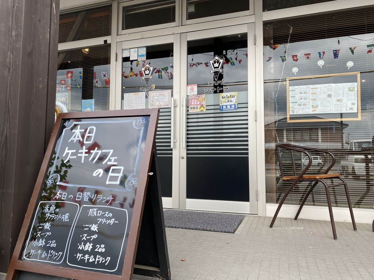 島根県奥出雲町横田のカフェ『カフェシナトラ』の外観