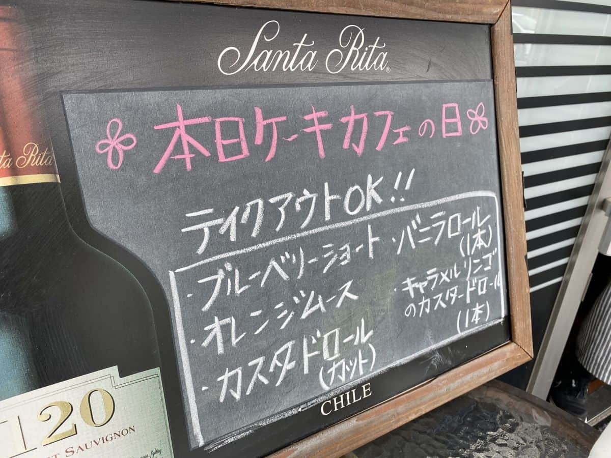 島根県奥出雲町横田のカフェ『カフェシナトラ』のケーキカフェのメニューリスト