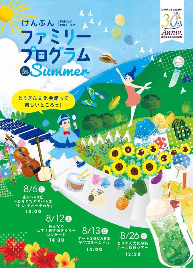 鳥取県鳥取市のイベント「アートSQUARE夢空間スペシャル」のチラシ