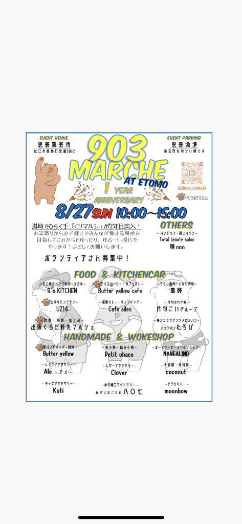 島根県松江市のイベント「903marche at ETOMO」のチラシ