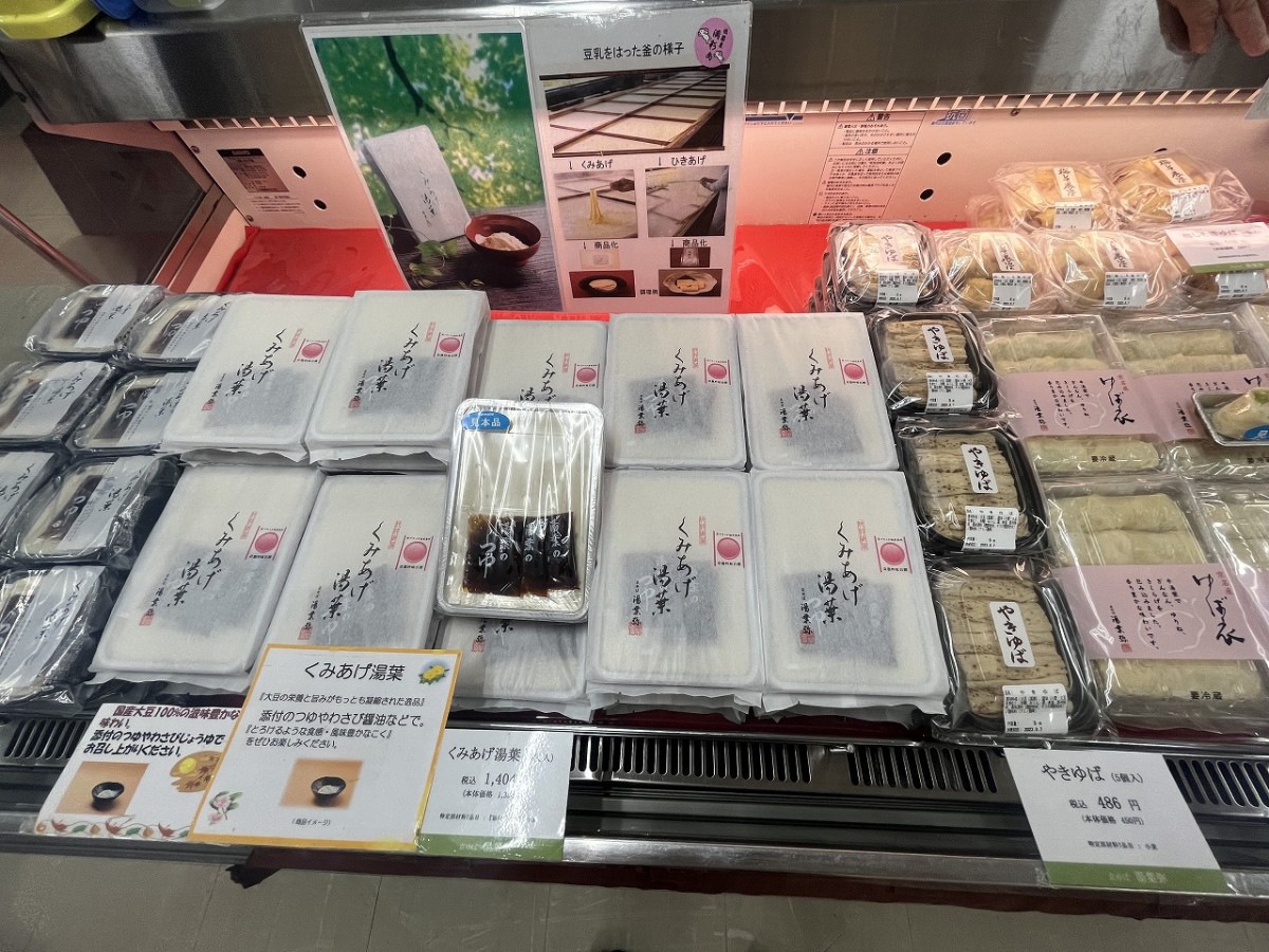 鳥取県米子市『JU米子高島屋』で開催されている「大京都展」の出店グルメ