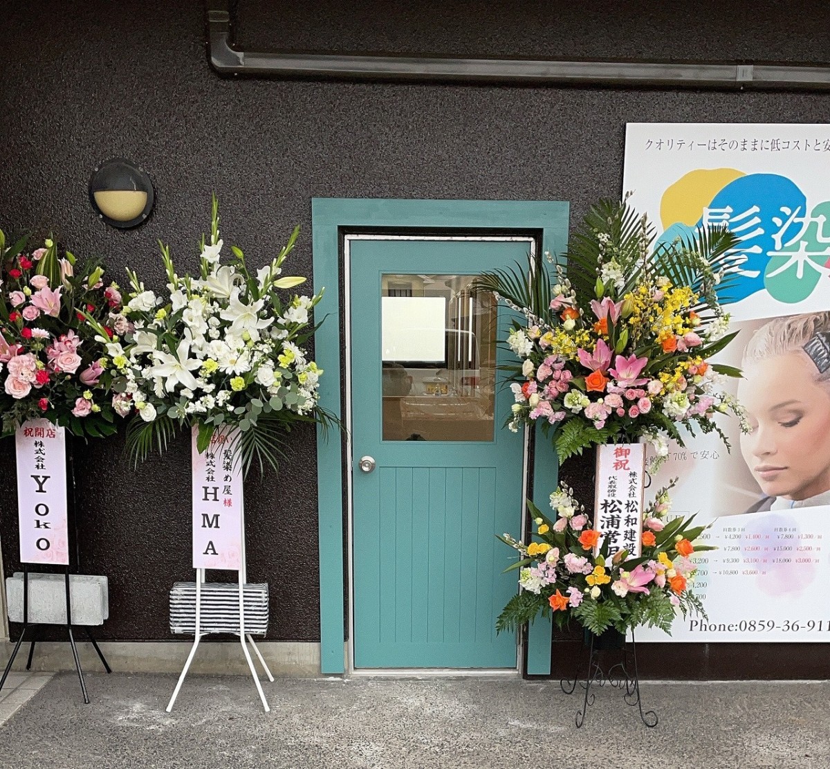 鳥取県米子市にオープンしたヘアカラー専門サロン『髪染屋』の外観