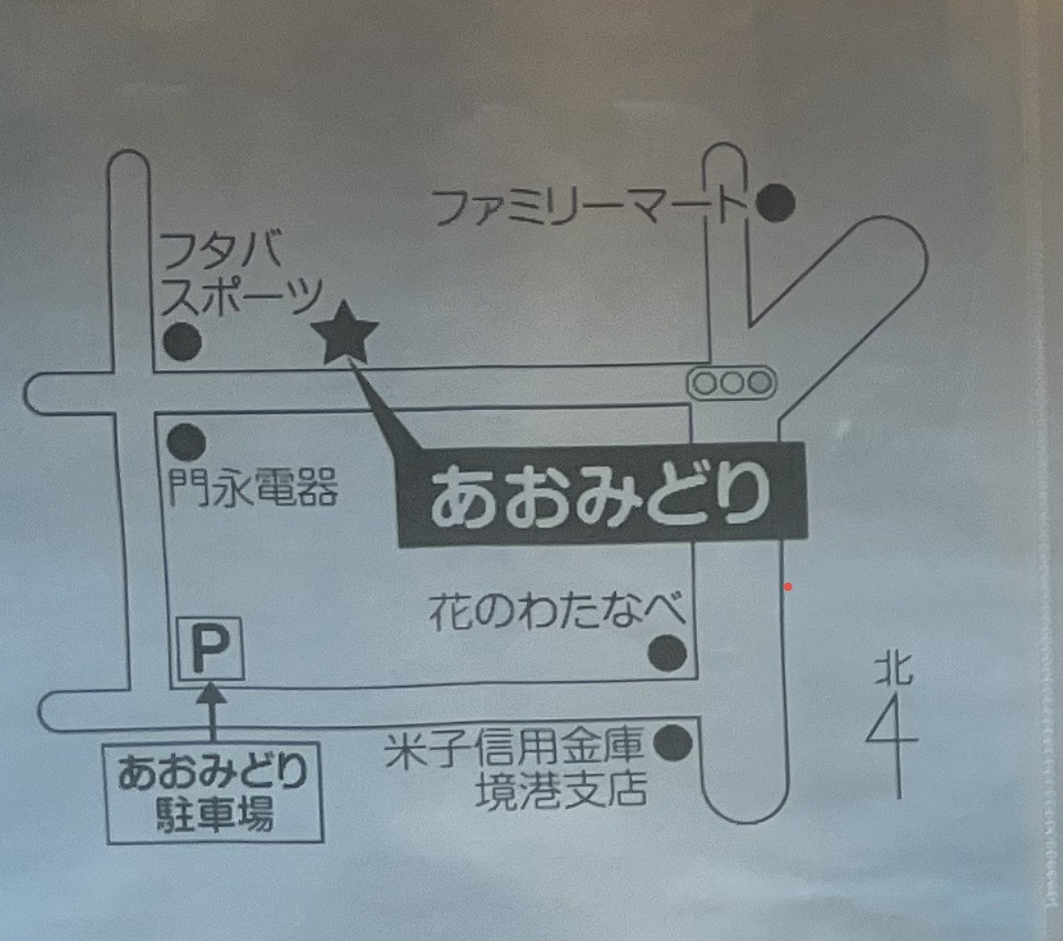 境港市にある鶏料理専門店『若鳥焼あおみどり』の駐車場