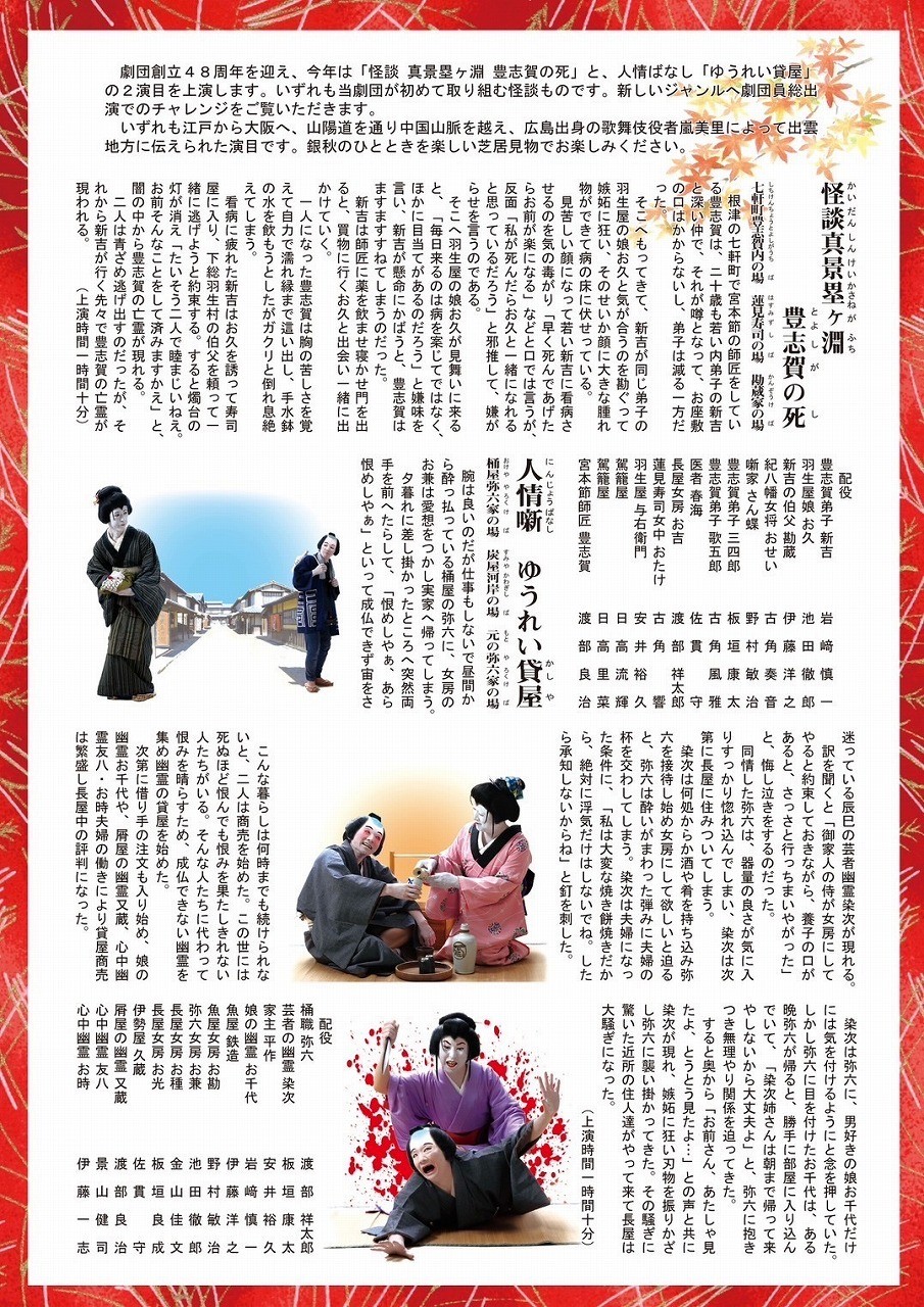 島根県出雲市で開催される「出雲歌舞伎むらくも座2023」のパンフレット