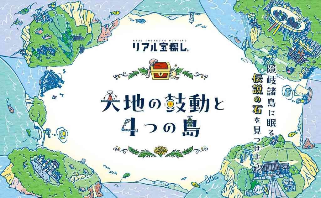 島根県隠岐郡のイベント「大地の鼓動と４つの島」のチラシ