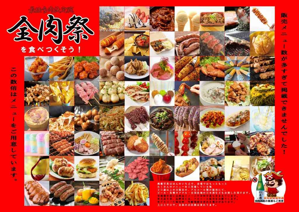 島根県松江市のイベント「全肉祭ｉｎ松江」のチラシ