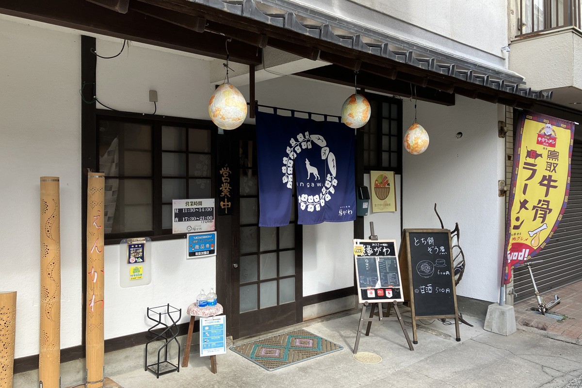 鳥取県の温泉地・三朝温泉にある人気食事処『みささの味処 縁がわ』の外観