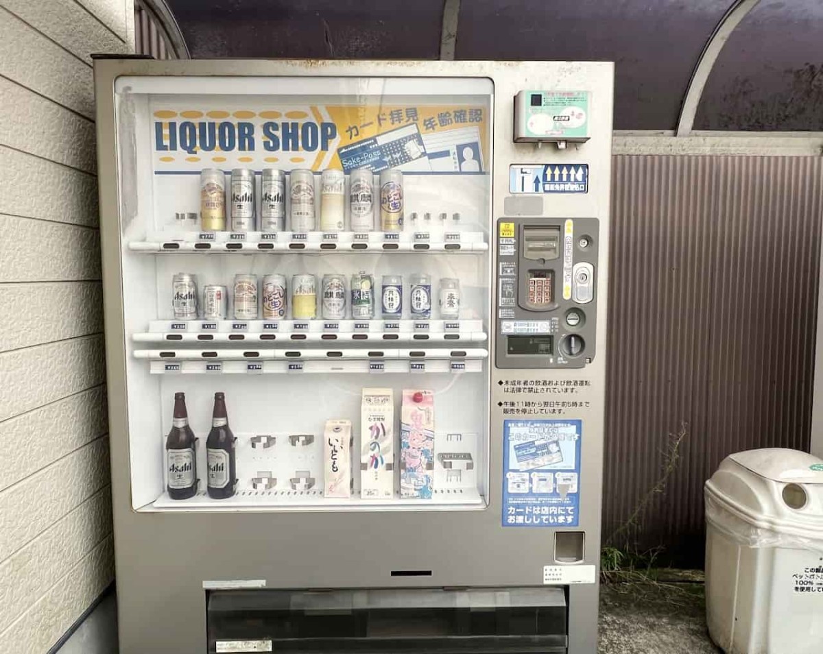 鳥取県米子市のお酒の自販機