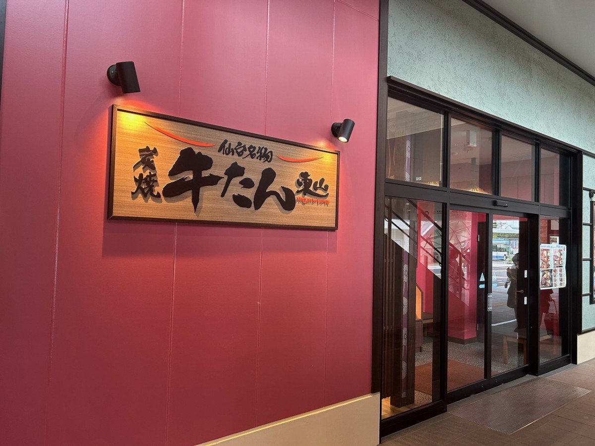 鳥取県米子市にオープンした『炭焼き牛たん東山シャミネ米子店』の外観