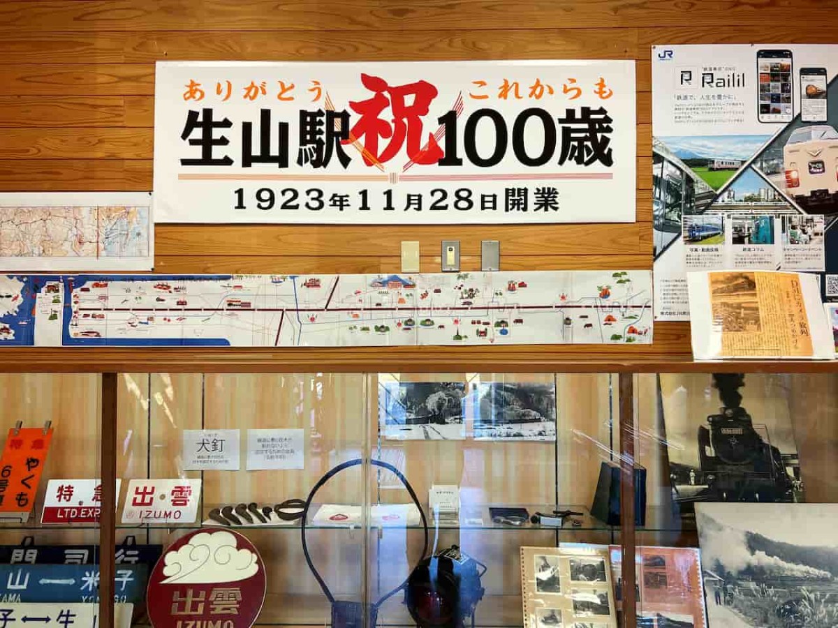 鳥取県南部町にある『生山駅』でやっている開業100年記念イベント