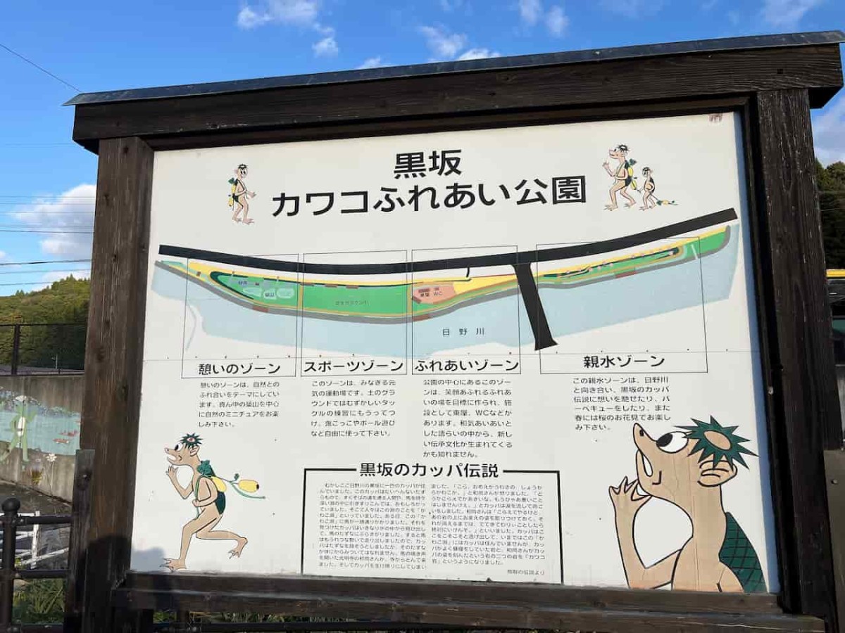 鳥取県日野町にある『黒坂カワコふれあい公園』にいるカッパ