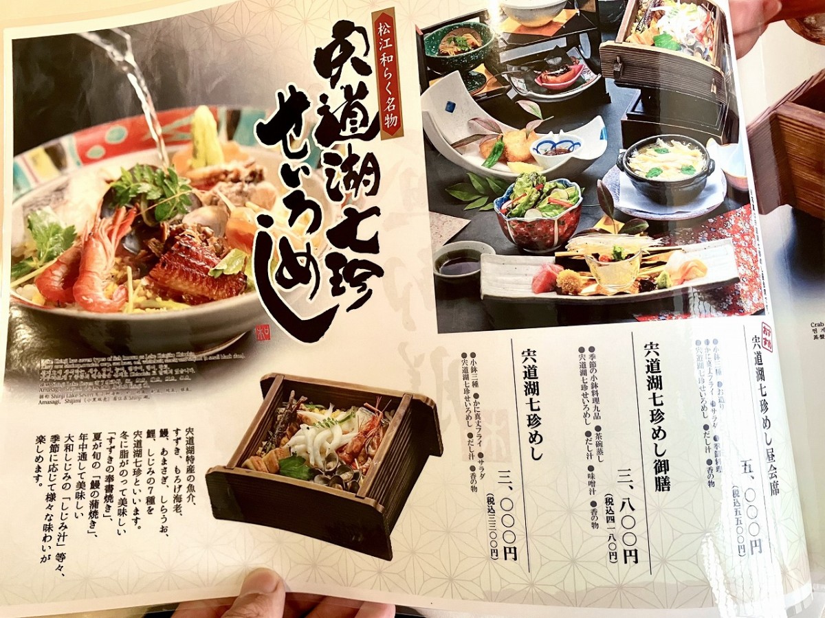 島根県松江市にある日本料理店『日本料理 松江 和らく』のメニュー表