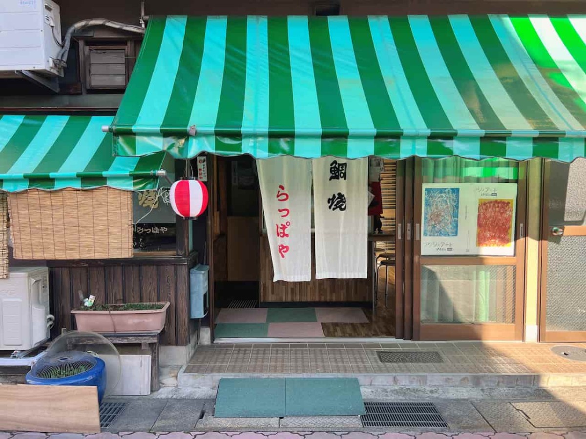 鳥取県鳥取市にあるたい焼き屋『らっぱや大谷商店』の外観