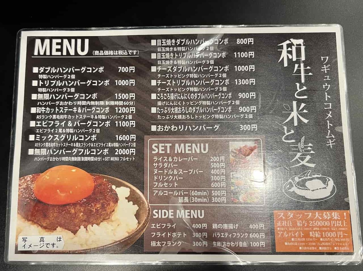 鳥取県鳥取市にあるハンバーグ専門店『和牛と米と麦』のメニュー表