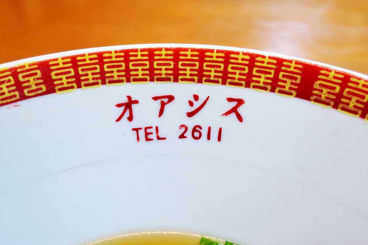 鳥取県南部町にある喫茶・食事処『オアシス』の牛骨ラーメンの器