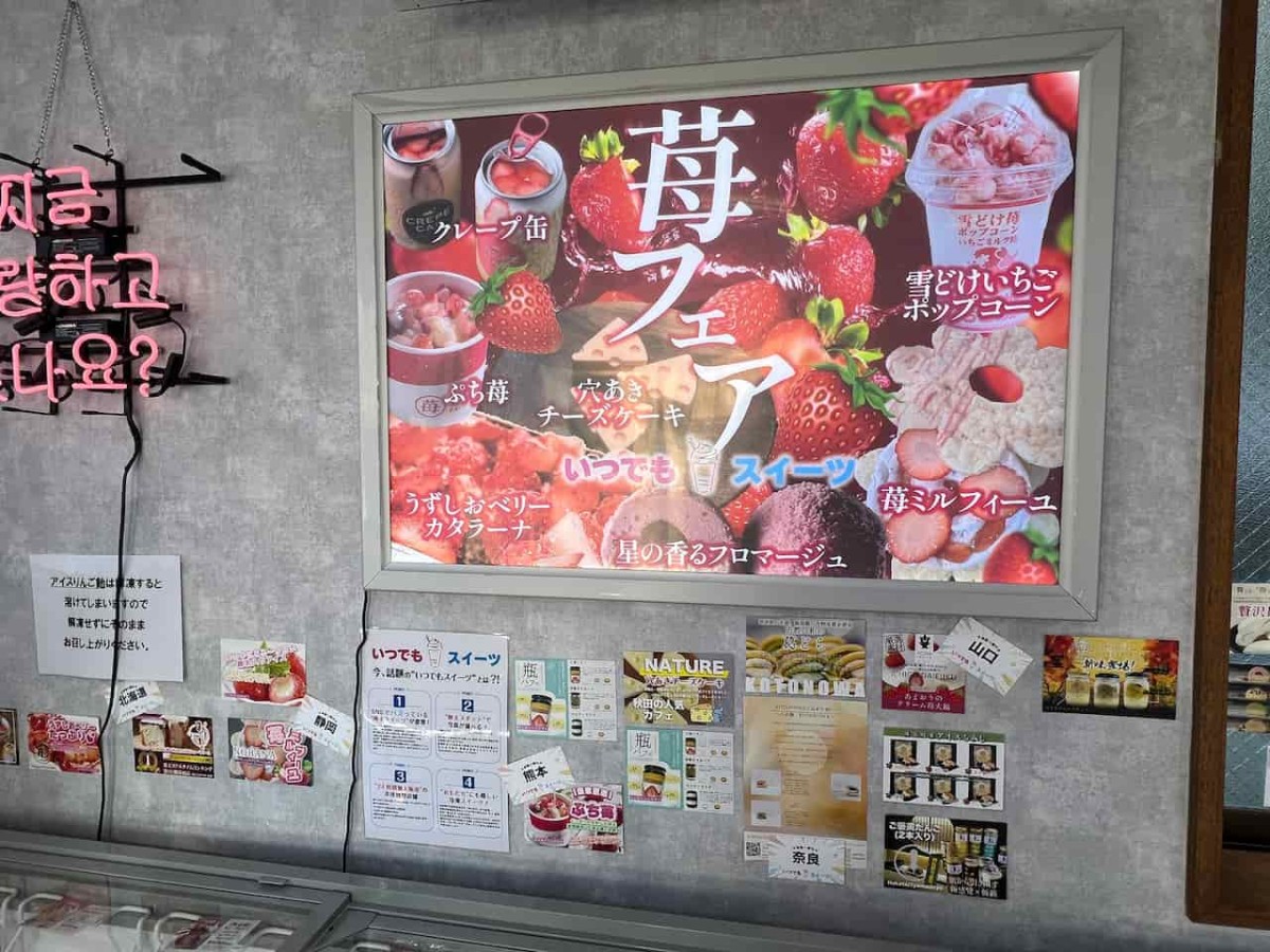 鳥取県米子市の『いつでもスイーツ米子店』で開催中の「いちごフェア」